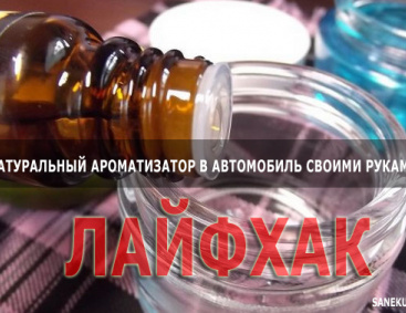 Ароматизатор для комнаты своими руками Ароматизатор для комнаты своими руками