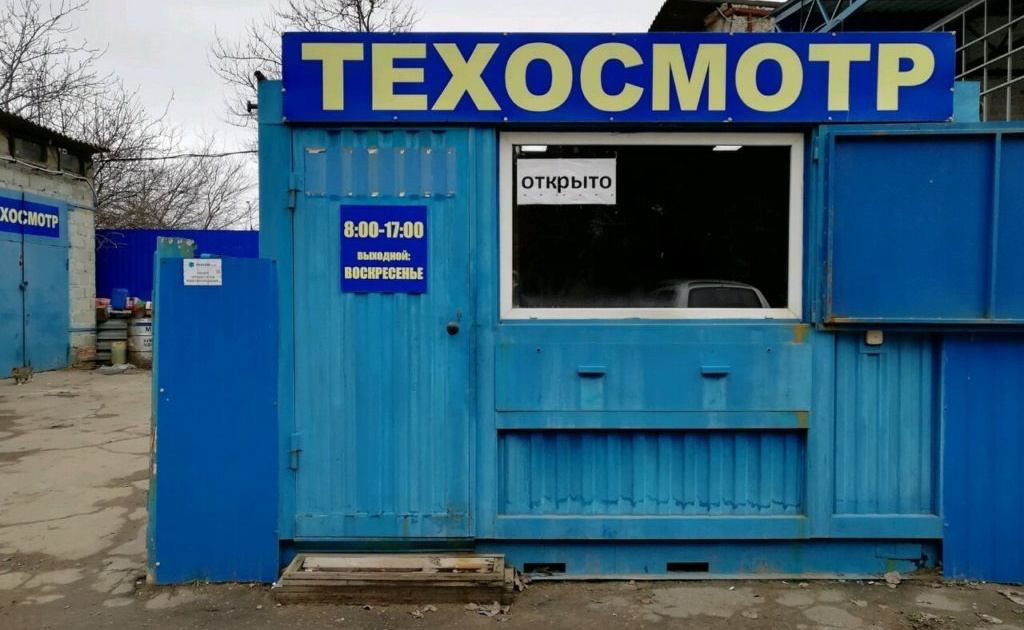 Техосмотр легкового автомобиля в 2024 году. Техосмотр. Пункт технического осмотра. Техосмотр картинки. Пункт техосмотра.